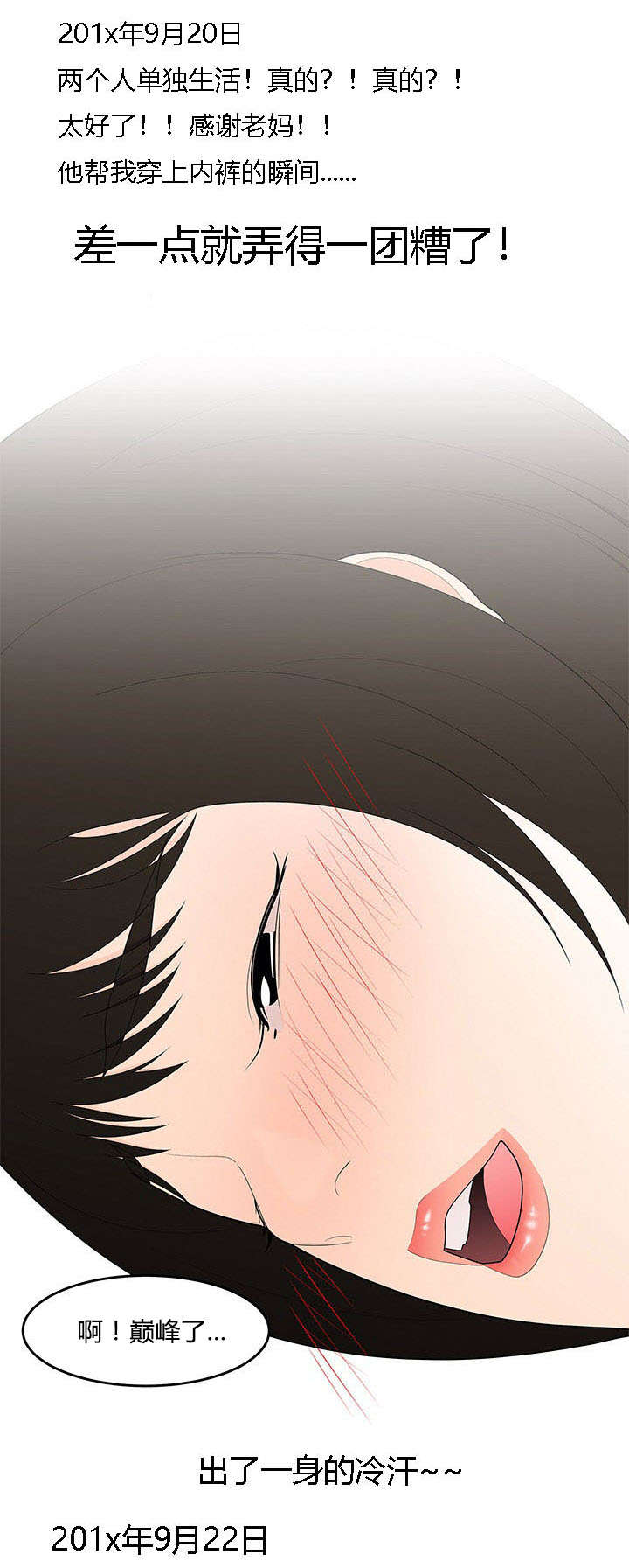 食心虫防治其他方法漫画,第32章：姐姐的日记2图