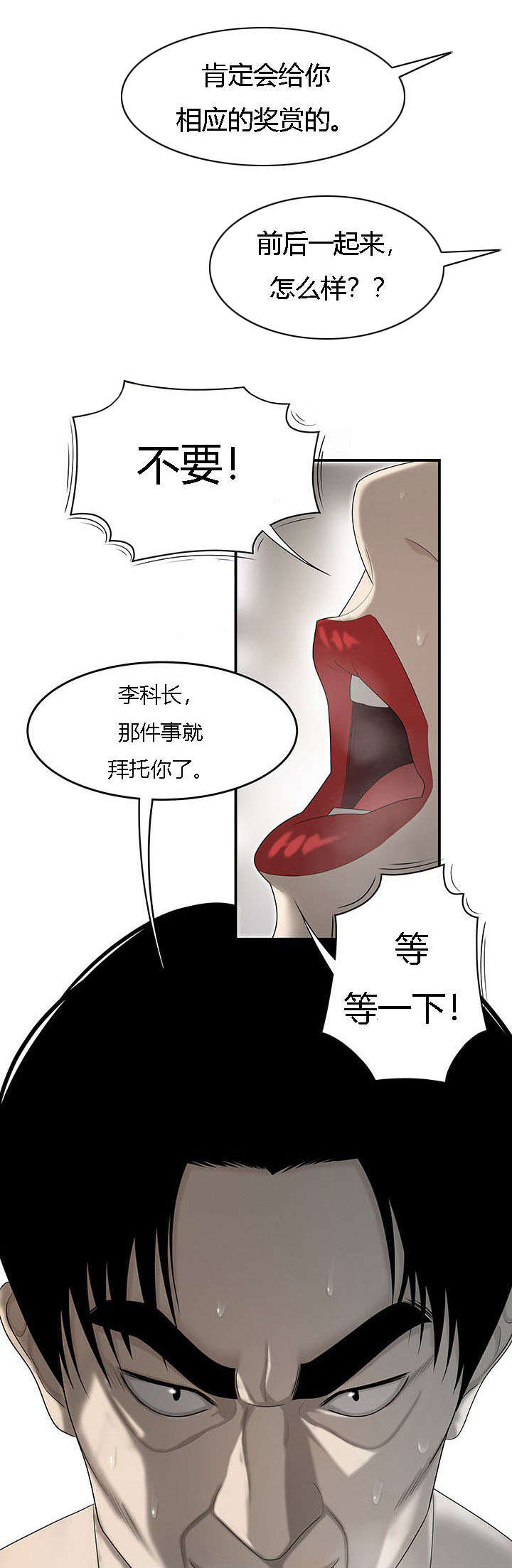 食心虫防治其他方法漫画,第58章：算计2图