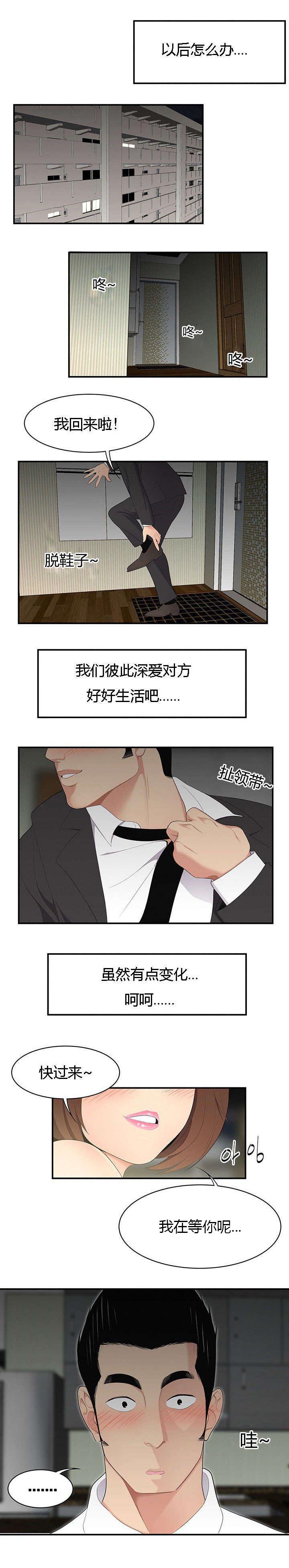 食心虫防治其他方法漫画,第19章：善解人意2图