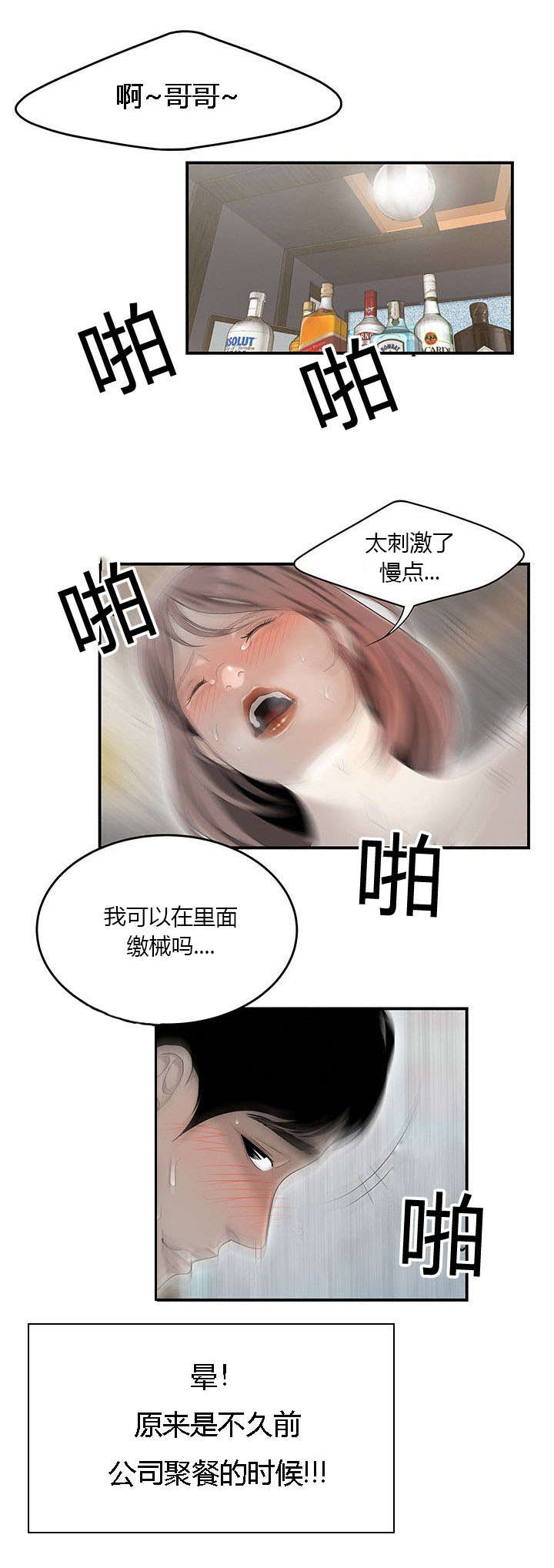 食心虫防治其他方法漫画,第71章：偷吃被抓2图