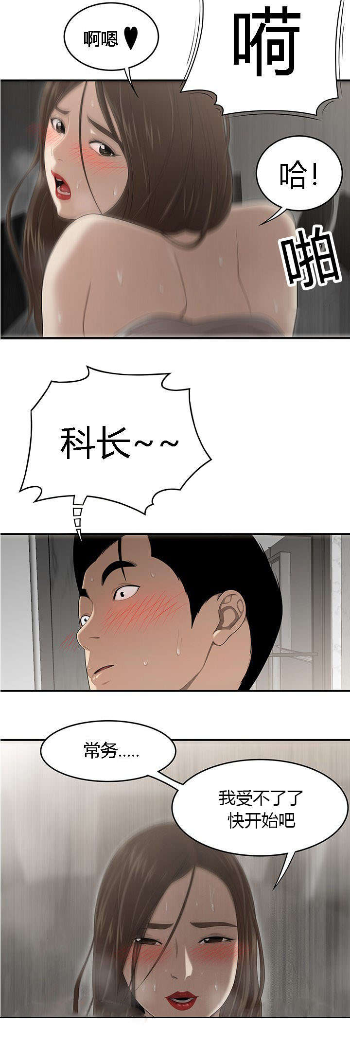 食心虫什么时间防治最好漫画,第52章：科长的秘密1图