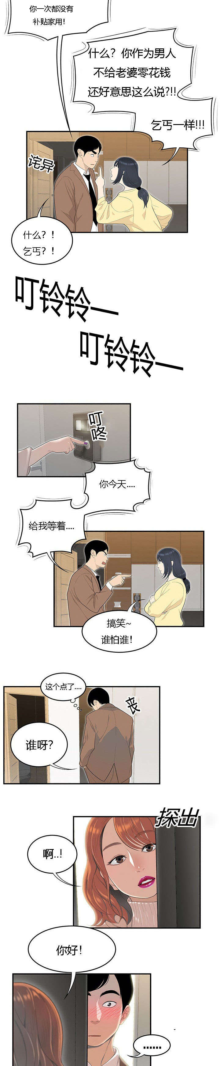 食心虫防治其他方法漫画,第71章：偷吃被抓2图