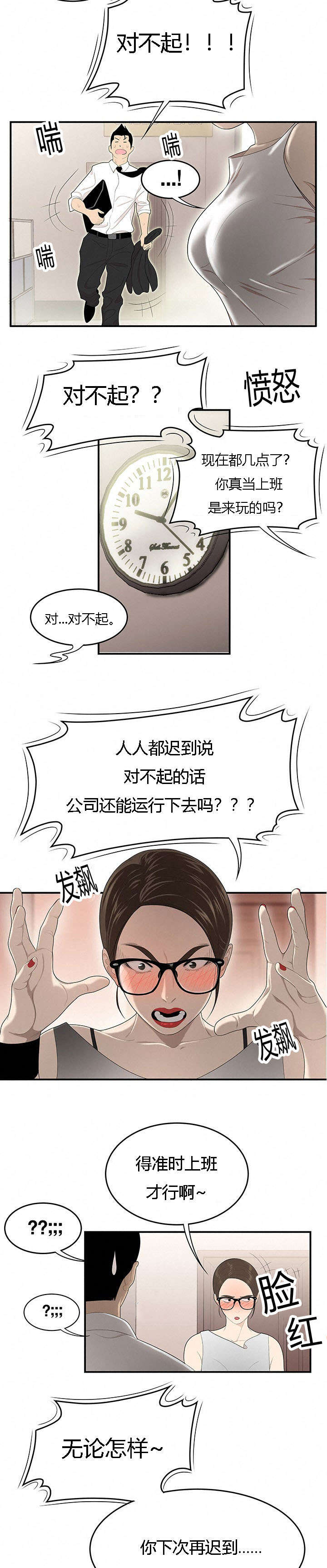 食心虫防治其他方法漫画,第53章：科长的苦衷2图