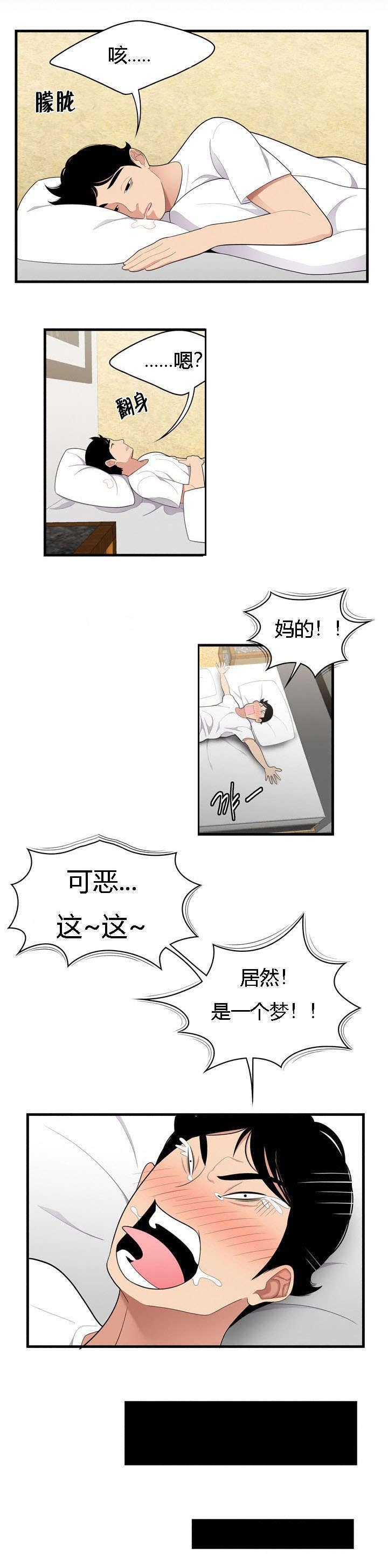 食心记漫画,第3章：单身狗的眼泪1图