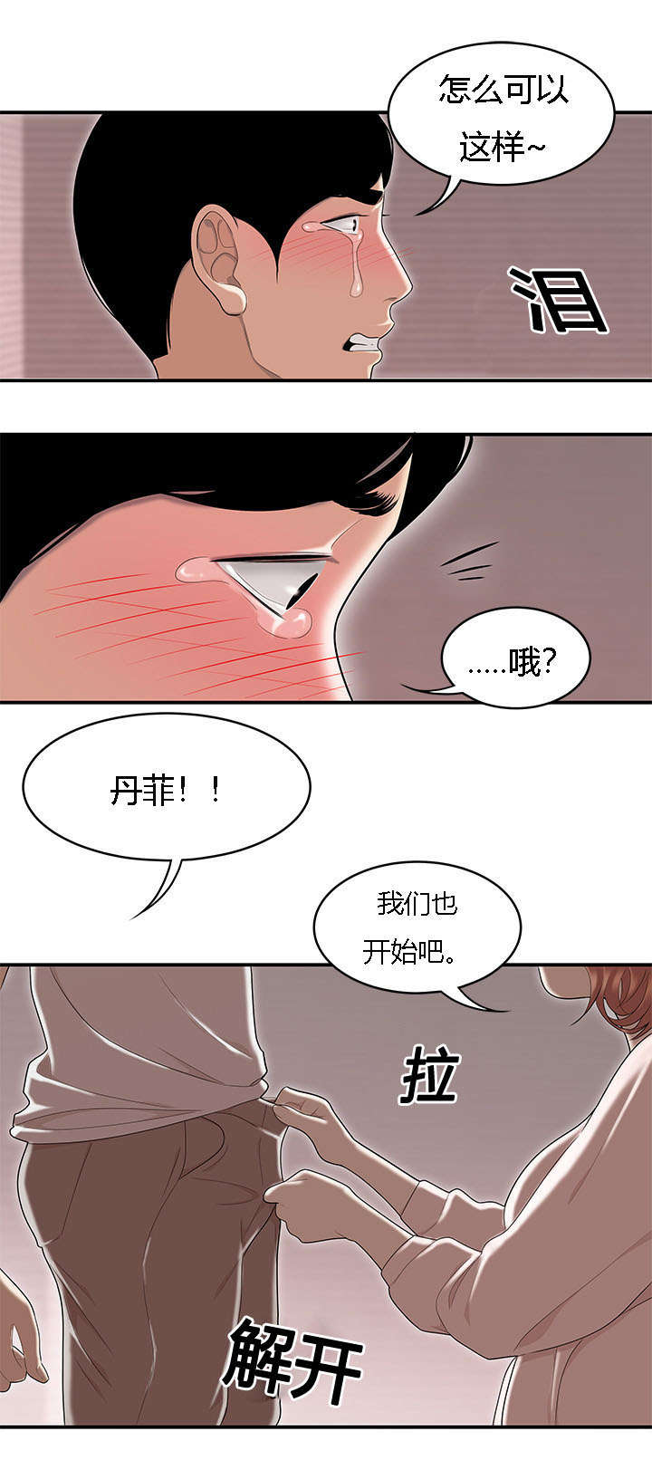 食心记漫画,第84章：和好如初2图