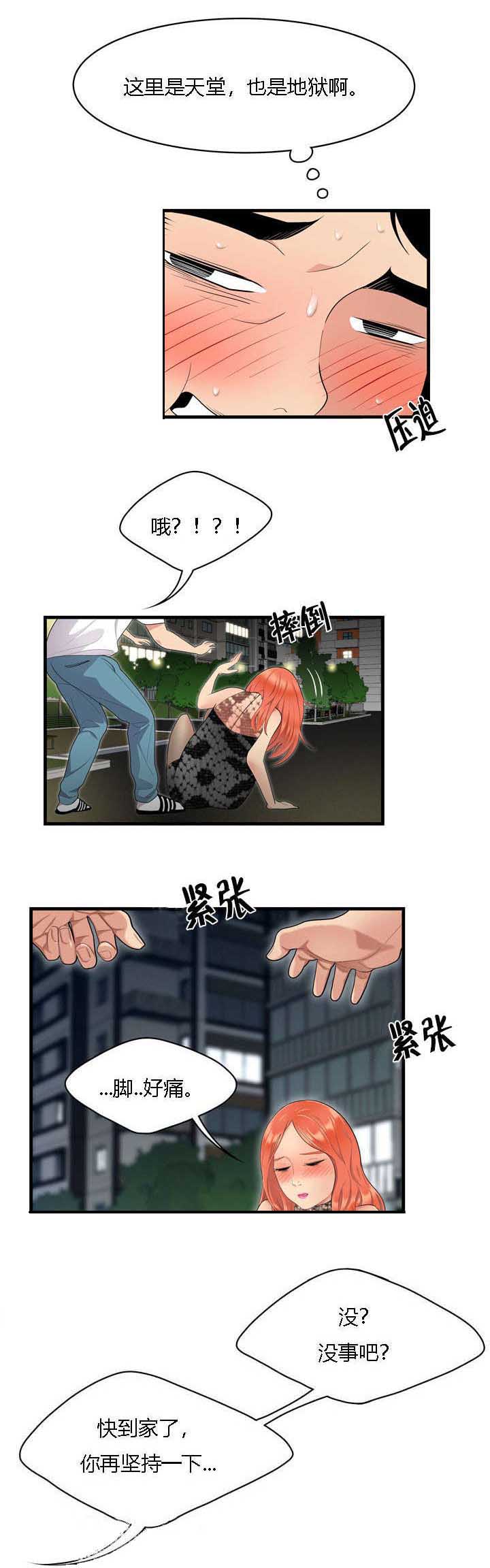 食心虫防治其他方法漫画,第4章：进退两难1图