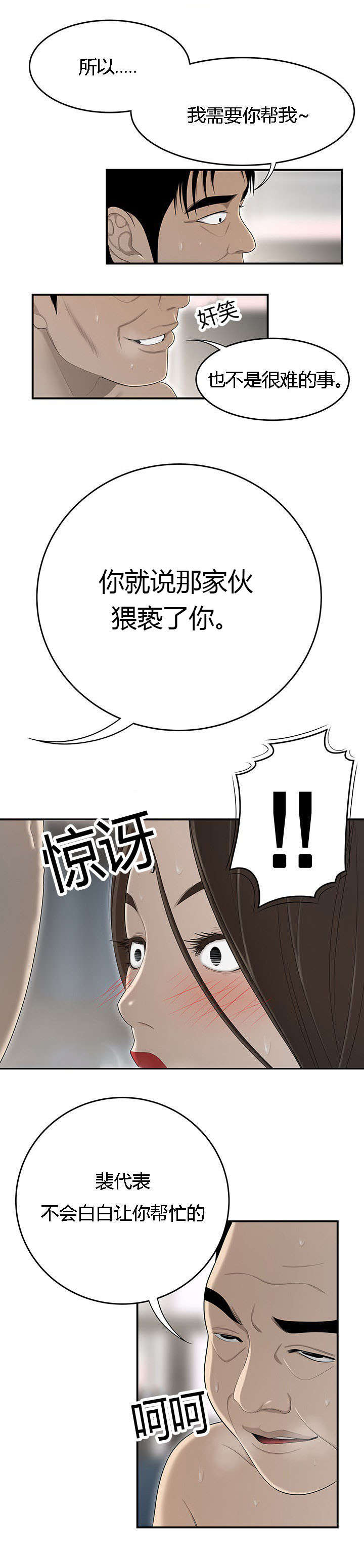 食心虫防治其他方法漫画,第58章：算计1图