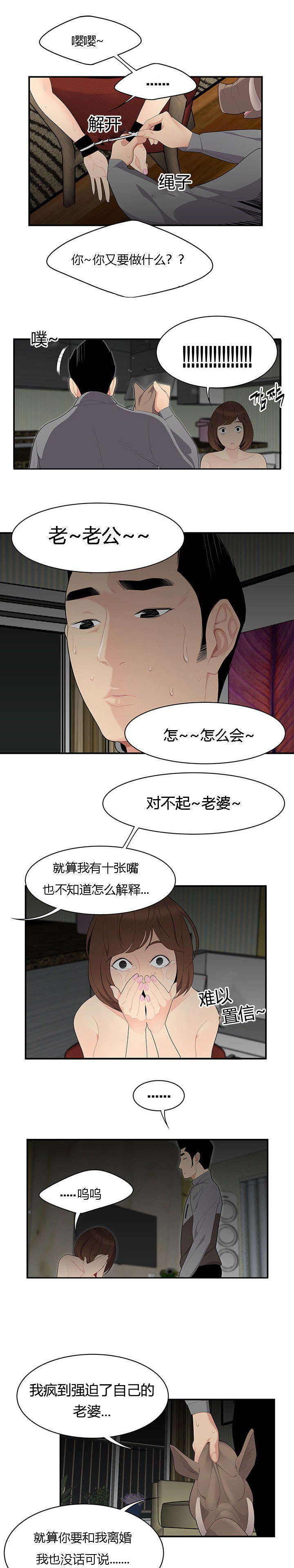 食心虫防治其他方法漫画,第19章：善解人意1图