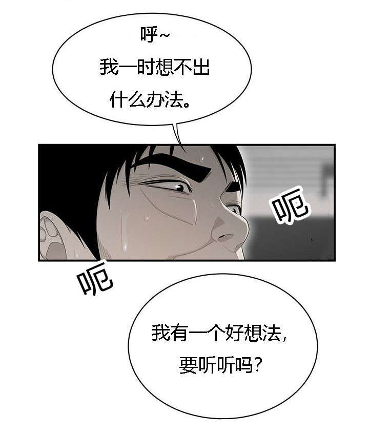 食心虫防治其他方法漫画,第58章：算计2图