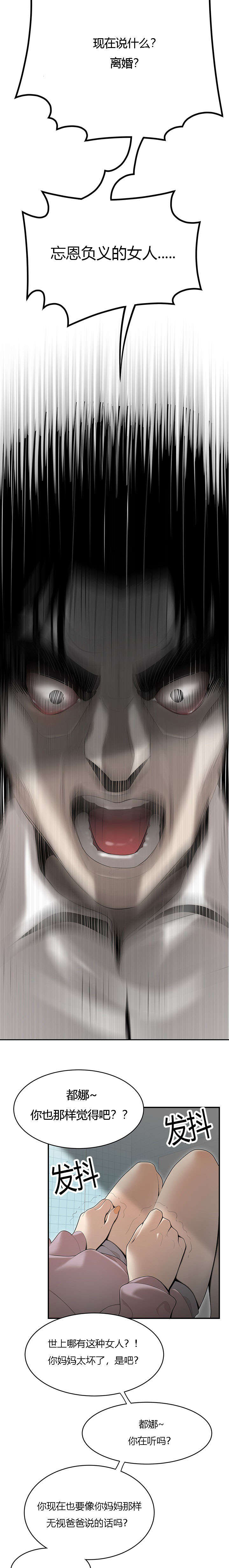 食心虫防治其他方法漫画,第67章：都娜的绝望2图