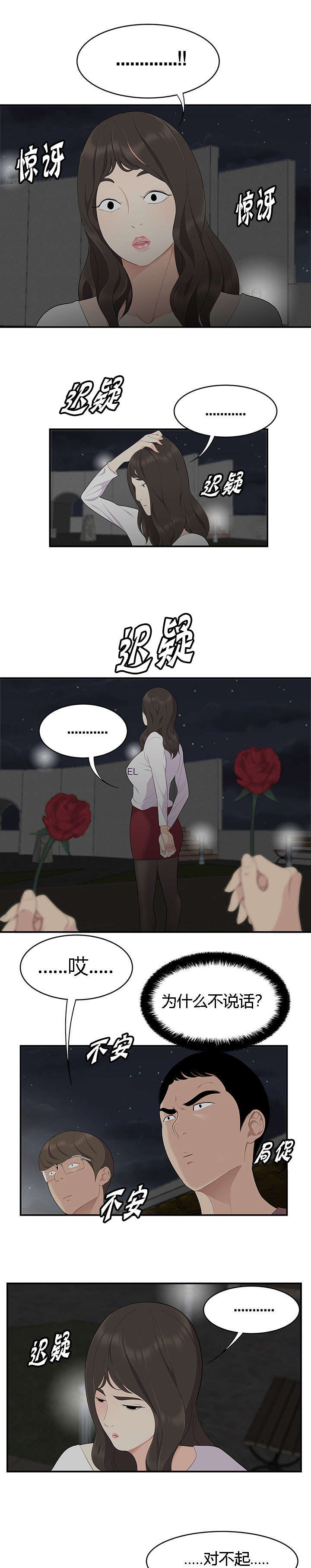 食心虫防治其他方法漫画,第27章：同时表白2图
