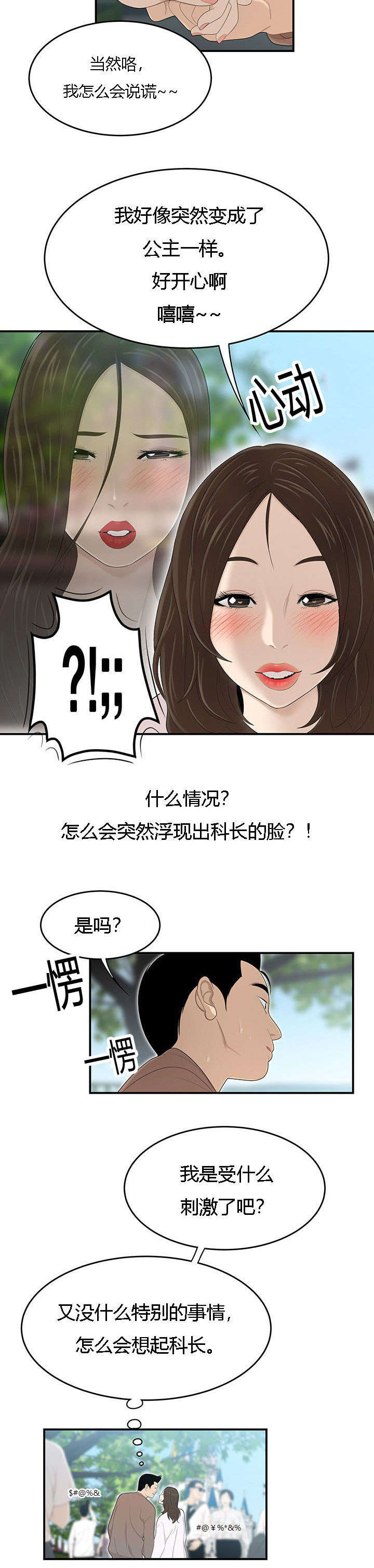 食心虫防治其他方法漫画,第57章：好心情1图