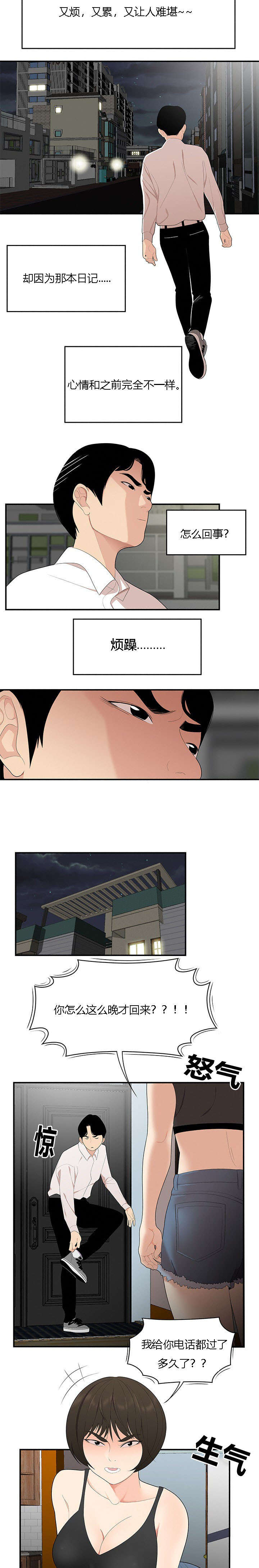 食心虫防治其他方法漫画,第33章：决心反击2图
