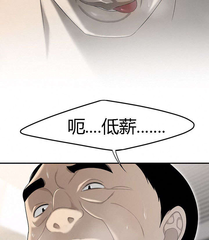 食心虫防治其他方法漫画,第58章：算计1图