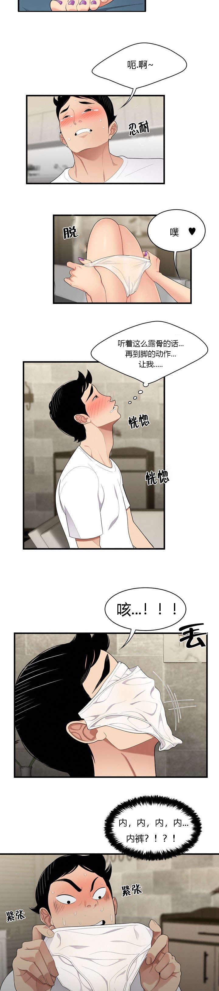 食心虫防治其他方法漫画,第5章：定力1图