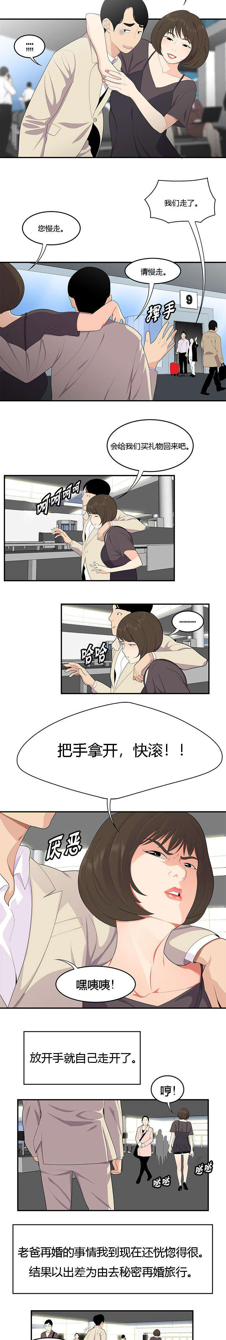 食心虫防治其他方法漫画,第30章：忍受1图