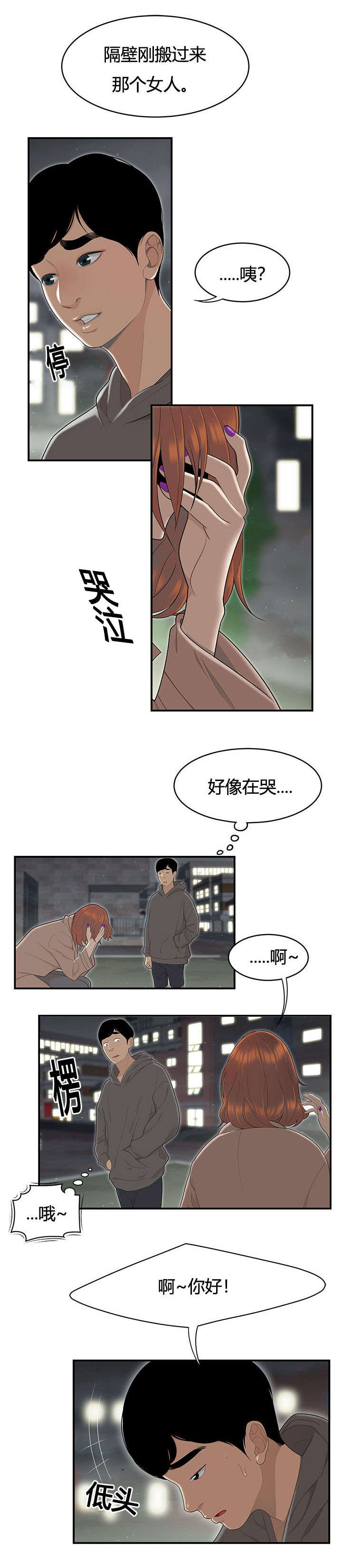 食心虫防治其他方法漫画,第80章：女邻居1图