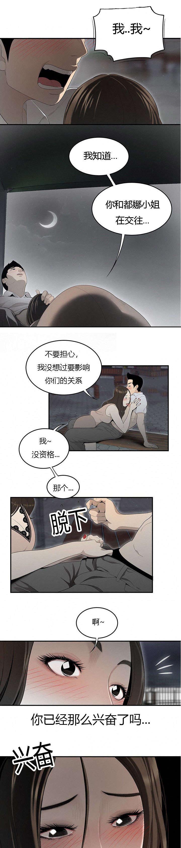 食心虫防治其他方法漫画,第63章：天台爱情1图