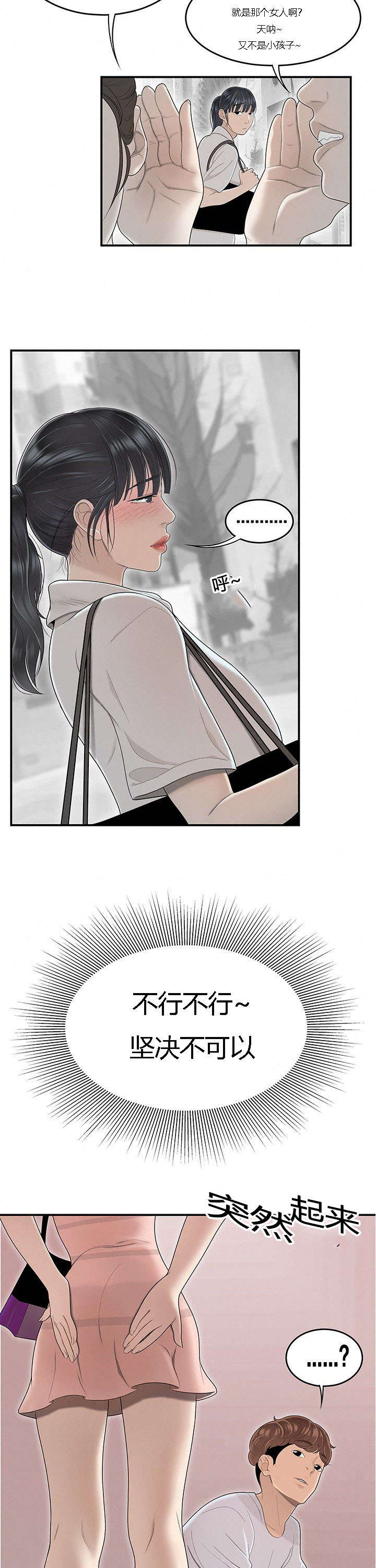 食心虫防治其他方法漫画,第77章：电梯里的尴尬2图