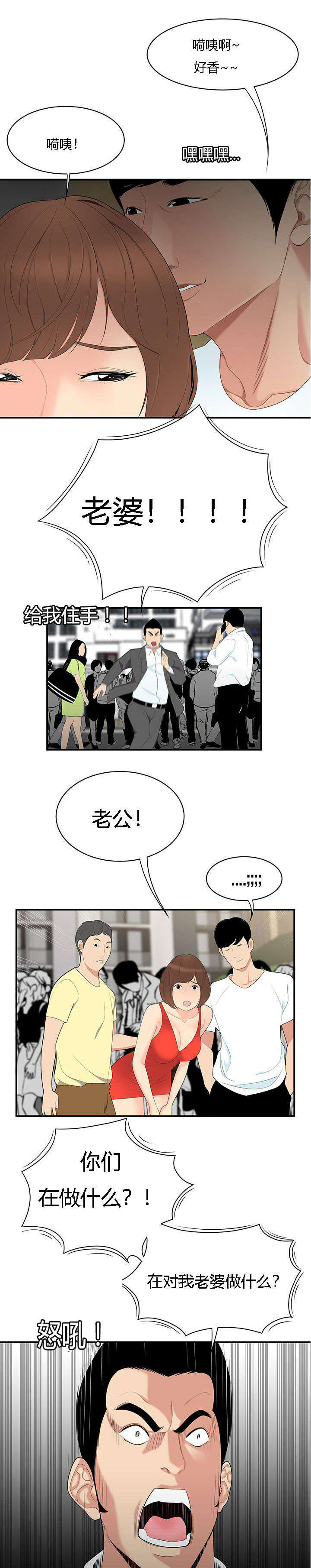 食心虫防治其他方法漫画,第15章：恶趣味1图
