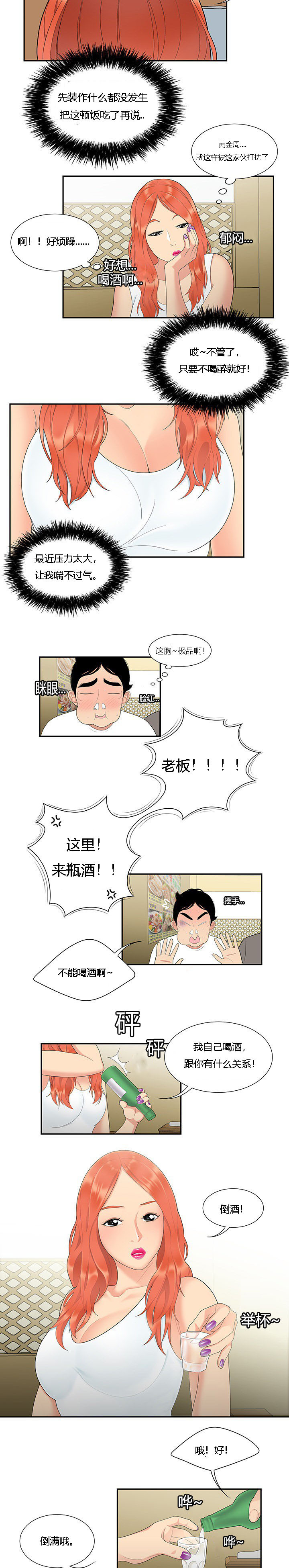 食心虫防治其他方法漫画,第9章：似曾相识2图