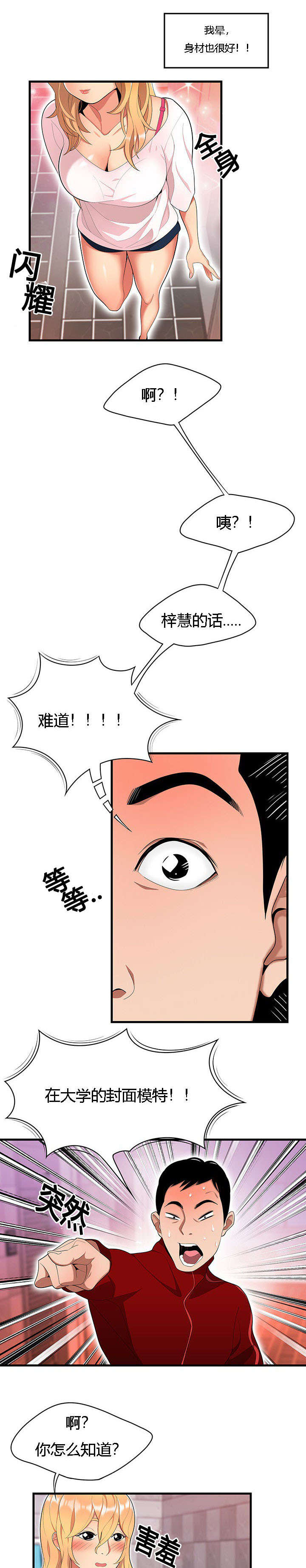 实心结节会癌变吗漫画,第36章：女邻居1图