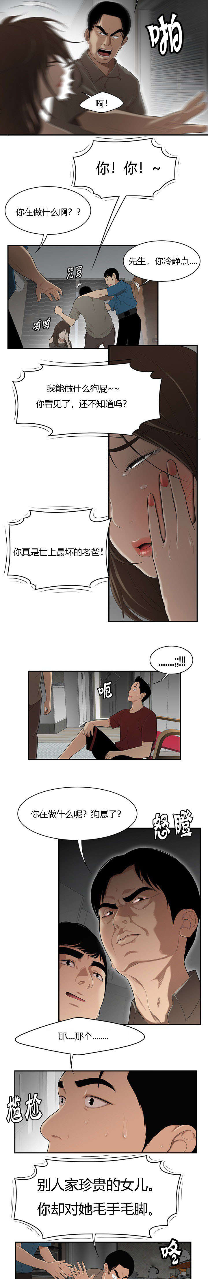 食心虫防治其他方法漫画,第46章：爸爸的爱2图