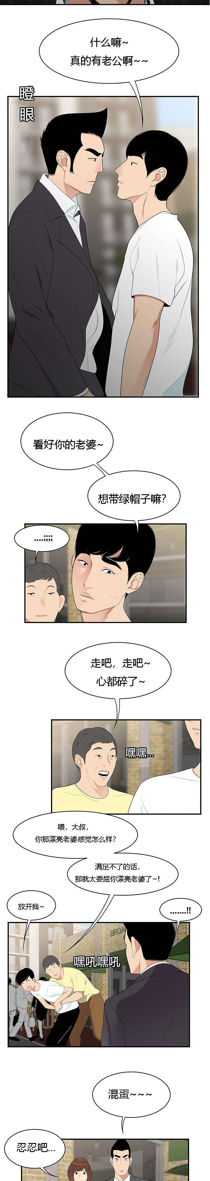 食心虫防治其他方法漫画,第15章：恶趣味2图