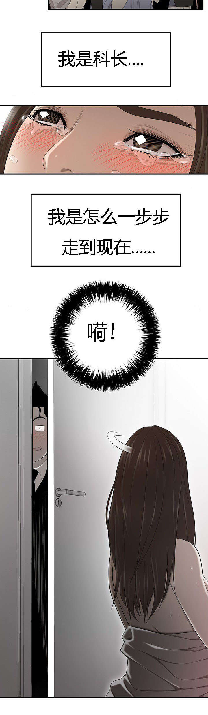 食心虫防治其他方法漫画,第53章：科长的苦衷2图