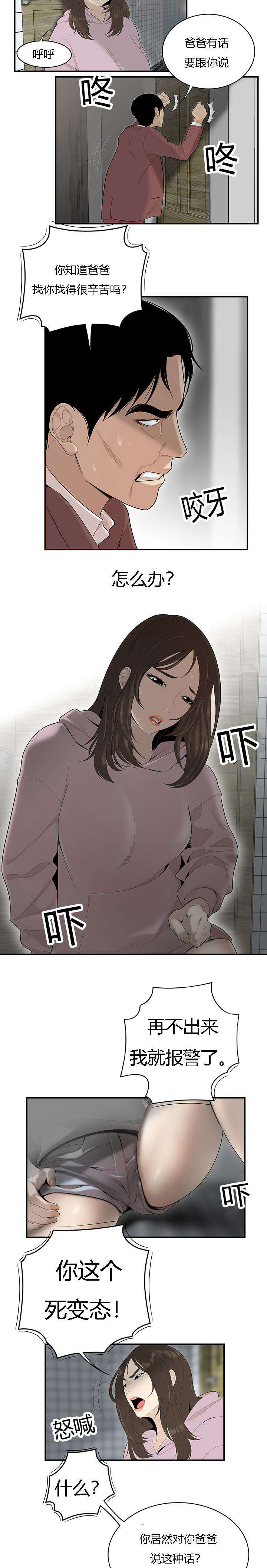 食心虫防治其他方法漫画,第67章：都娜的绝望2图