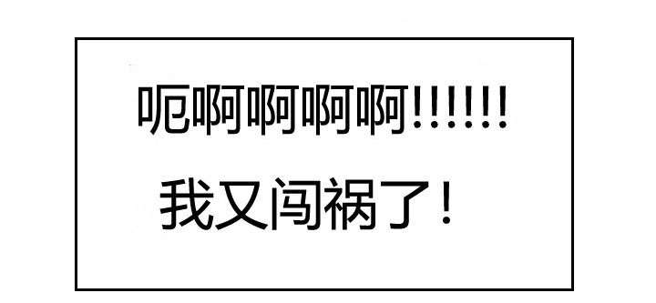 食心虫防治其他方法漫画,第82章：报复2图