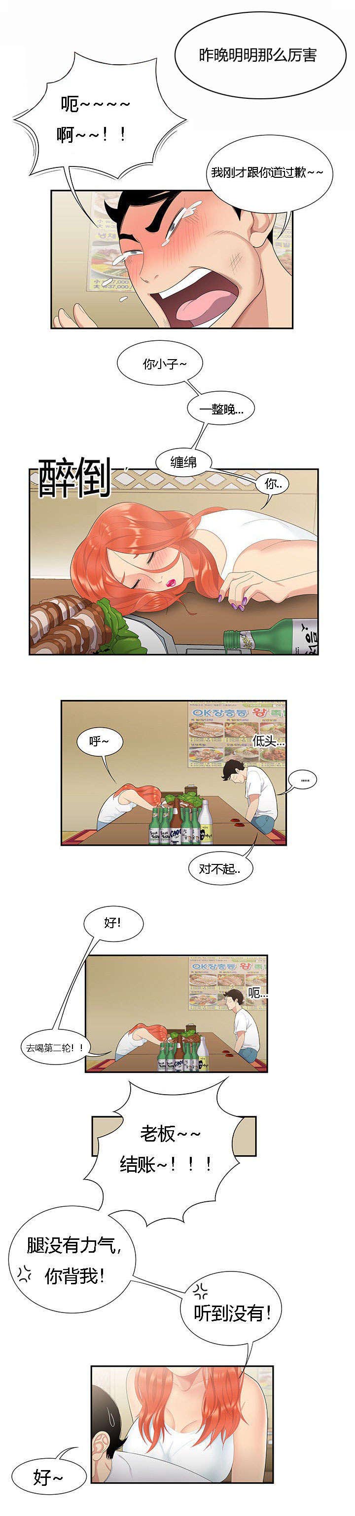 食心虫防治其他方法漫画,第9章：似曾相识2图