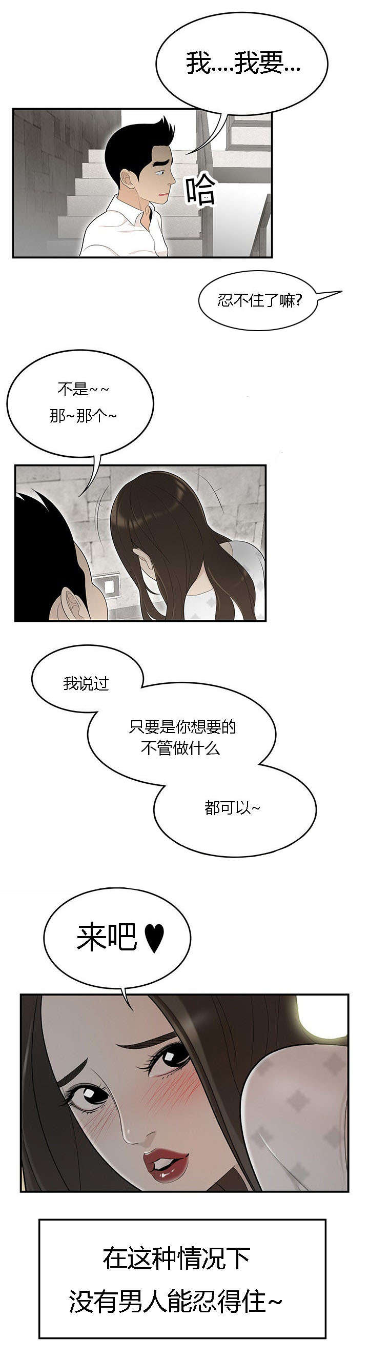 食心虫防治其他方法漫画,第65章：允泰的烦恼2图