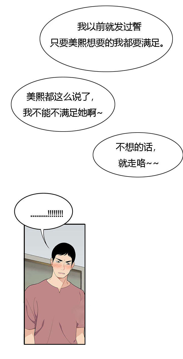 食心虫防治其他方法漫画,第28章：三人行1图