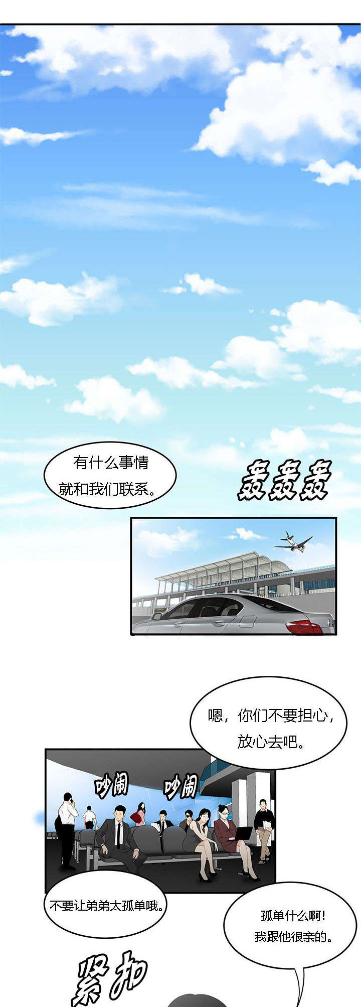 食心虫防治其他方法漫画,第30章：忍受2图