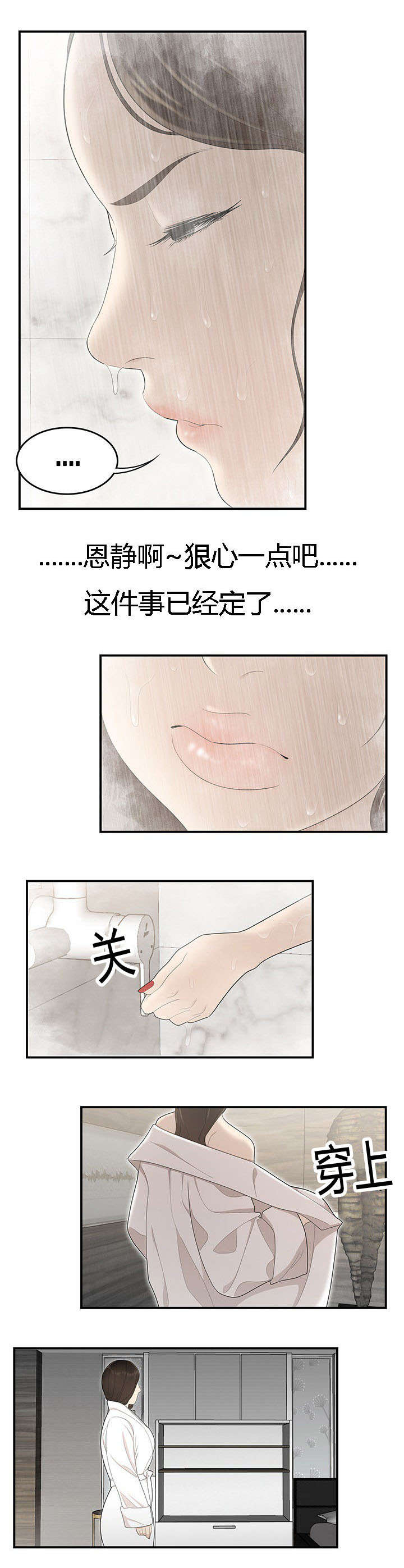 食心虫防治其他方法漫画,第60章：执行2图