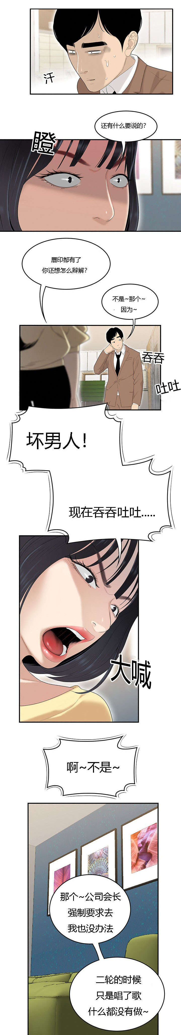 食心虫防治其他方法漫画,第71章：偷吃被抓1图