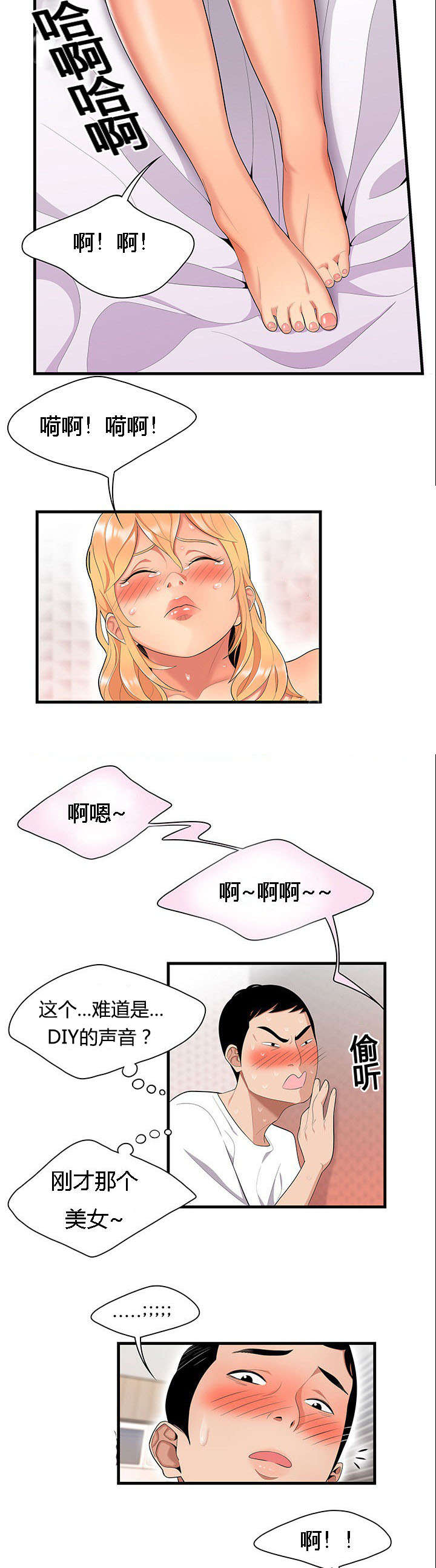 食心虫防治其他方法漫画,第37章：隔墙有耳1图