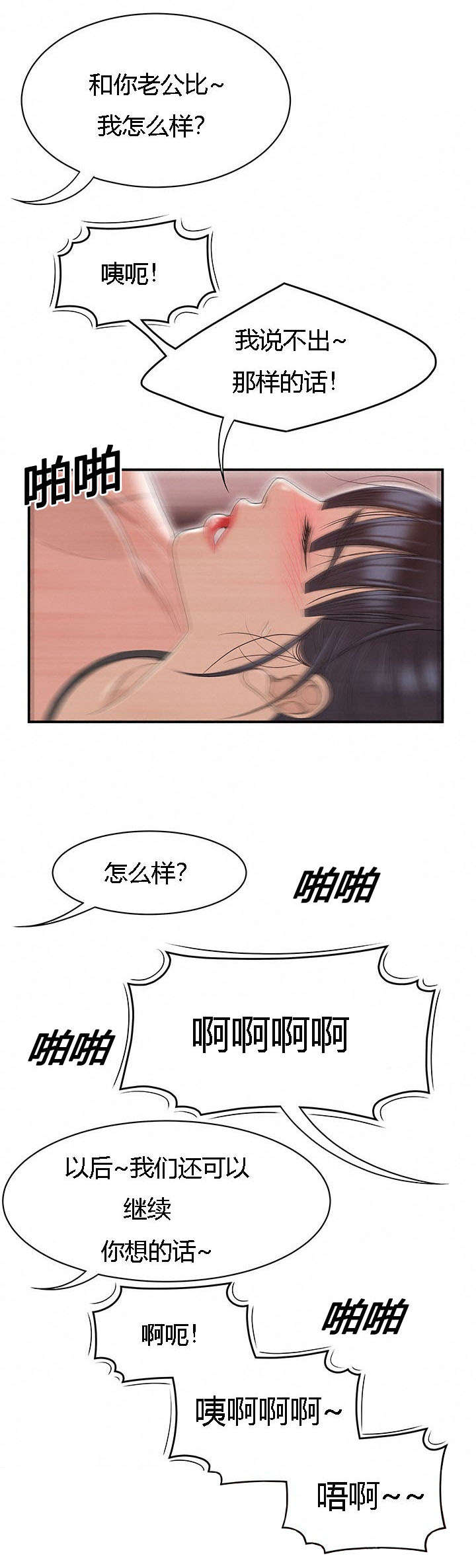 食心虫防治其他方法漫画,第79章：把柄1图