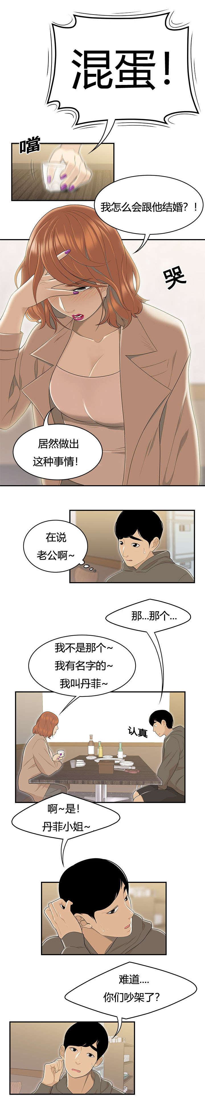 食心记漫画,第81章：女邻居的烦恼2图