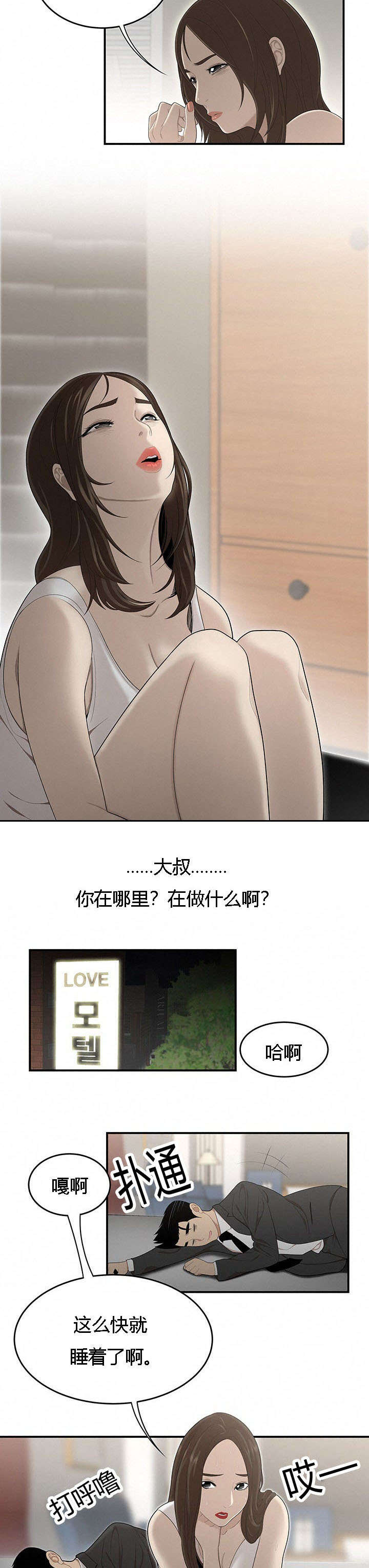 食心虫防治其他方法漫画,第55章：道歉2图