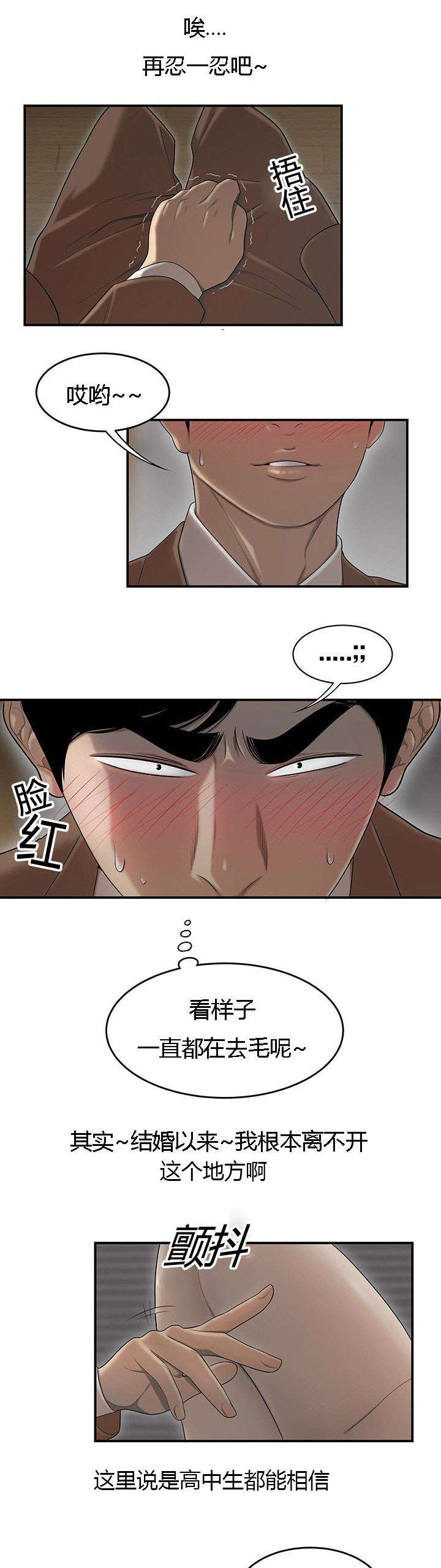 食心虫防治其他方法漫画,第74章：偷老婆2图