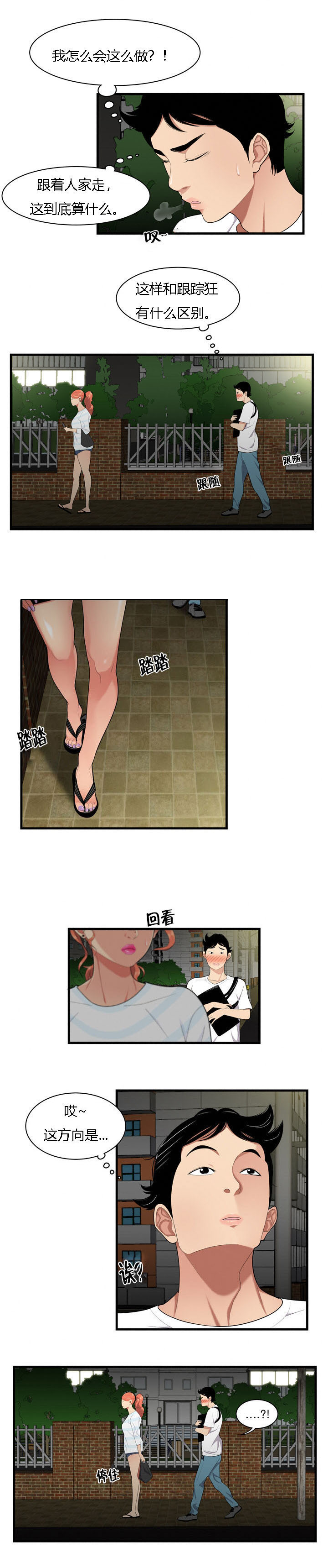 食心虫防治其他方法漫画,第1章：偶遇1图