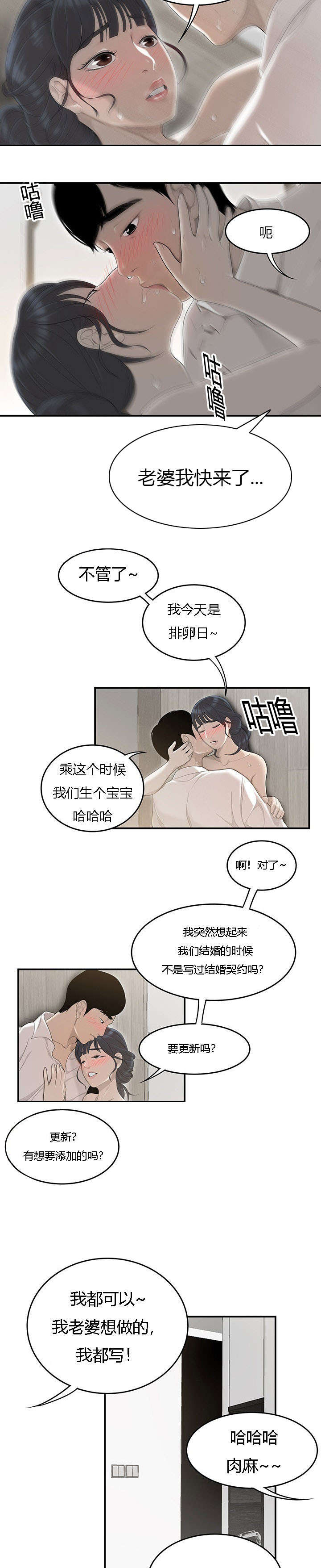 食心虫防治其他方法漫画,第72章：曾经2图