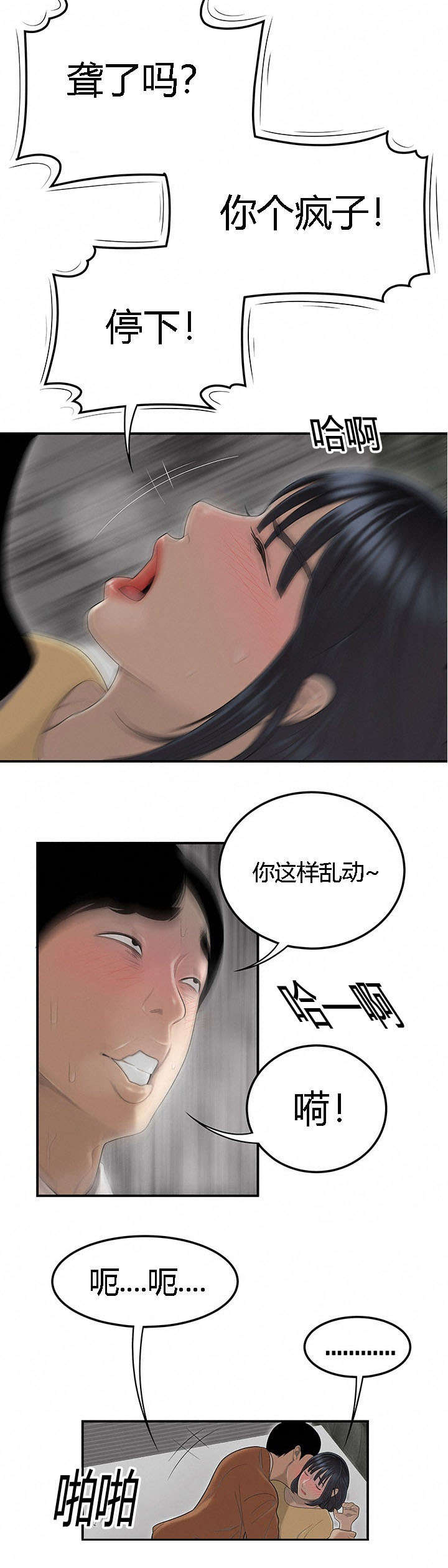 食心虫防治其他方法漫画,第75章：矛盾升级1图