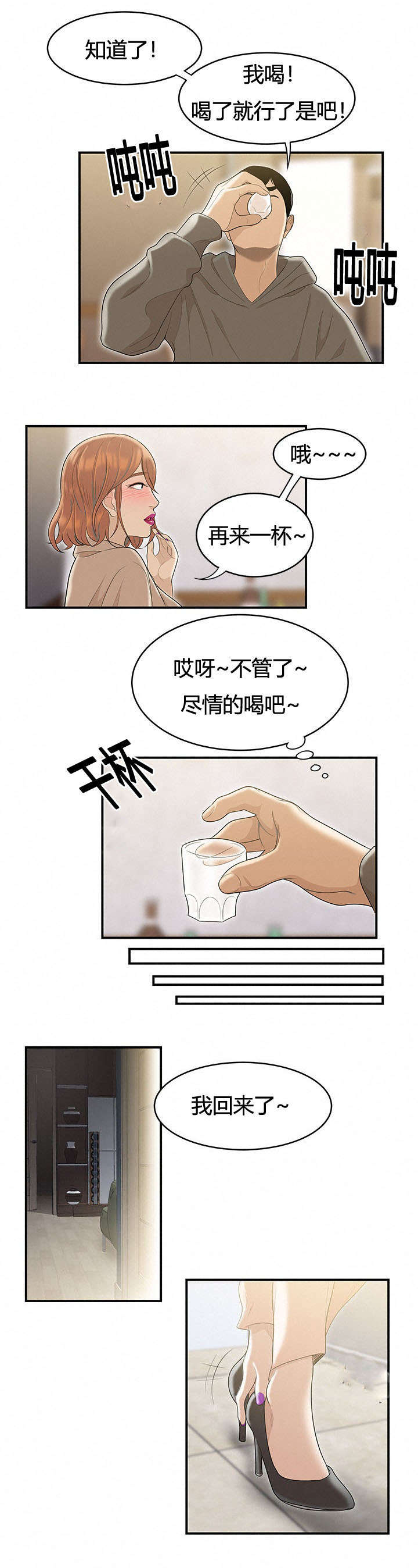 食心虫防治其他方法漫画,第81章：女邻居的烦恼1图