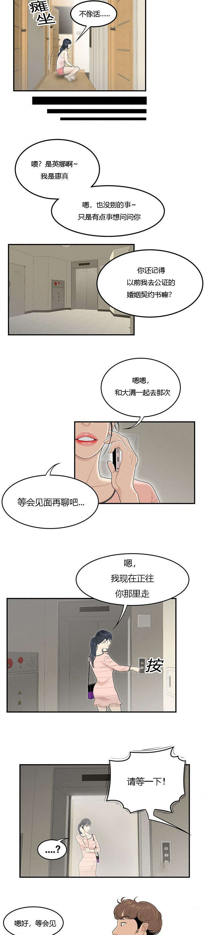 食心虫防治其他方法漫画,第76章：好男人2图