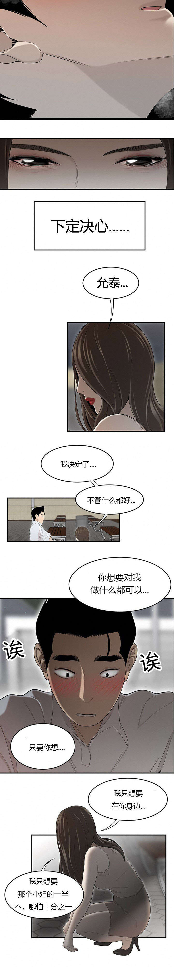 食心虫防治其他方法漫画,第63章：天台爱情1图