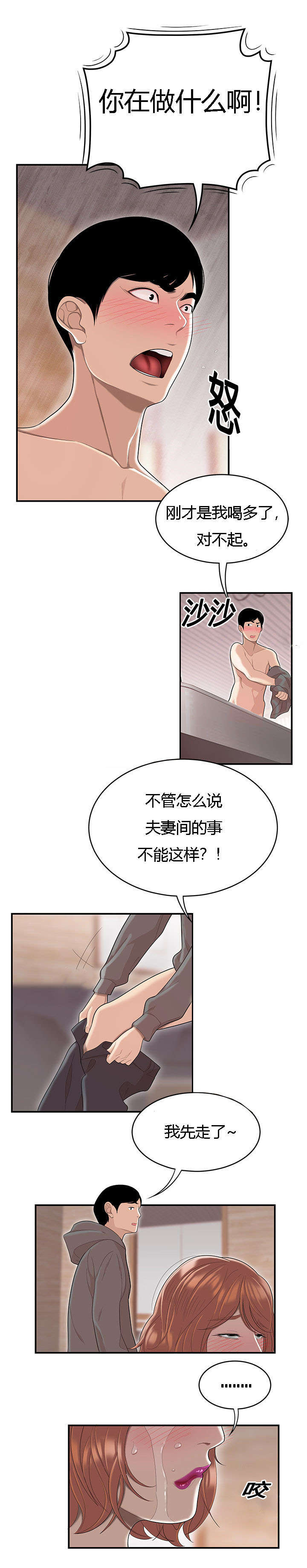 实心结节会癌变吗漫画,第82章：报复2图