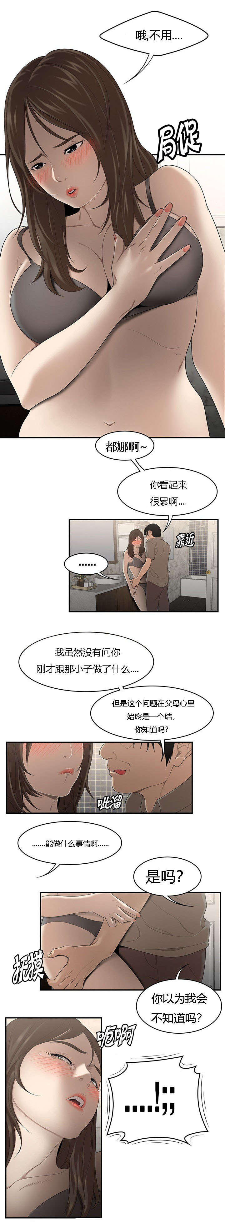 食心记漫画,第47章：失手2图